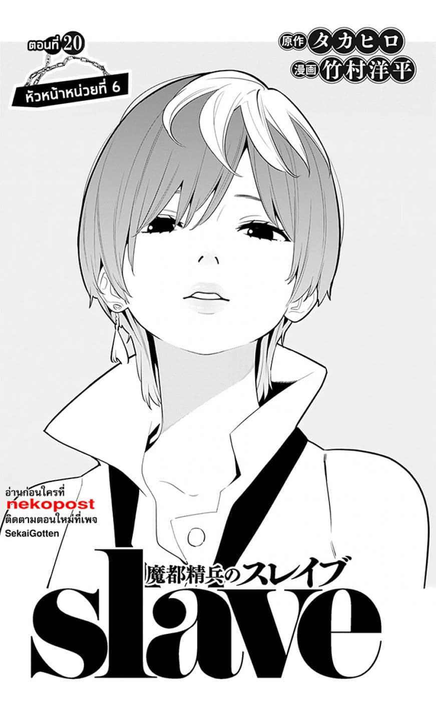 Mato Seihei no Slave ตอนที่ 20 — page 2 of 18