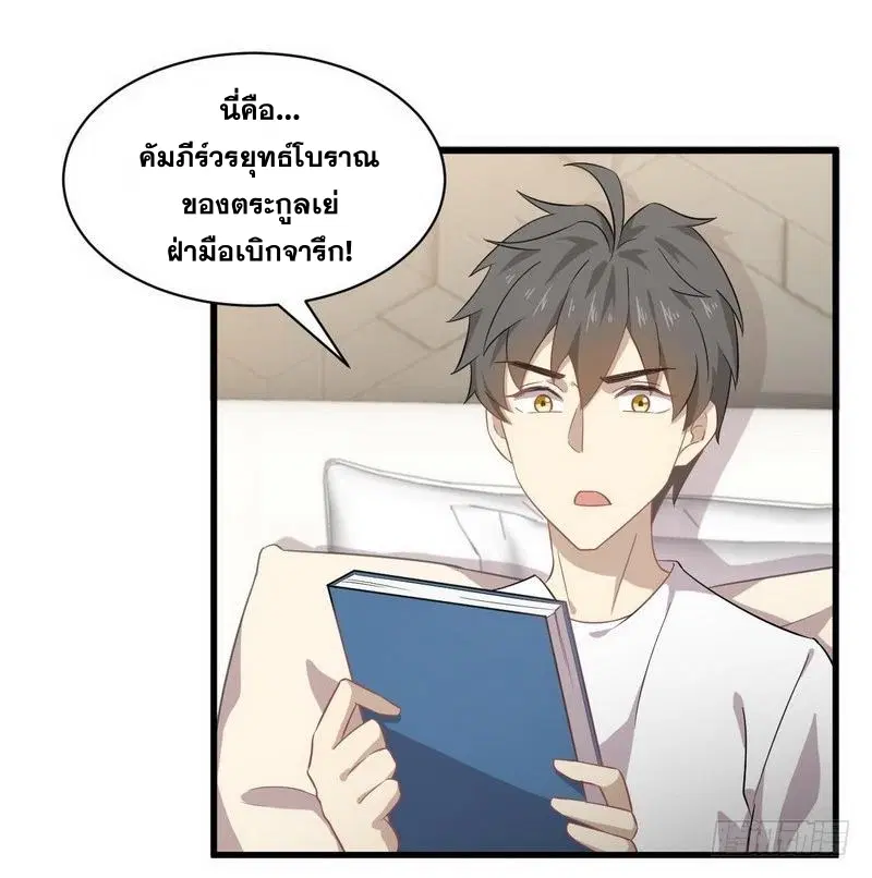 Immortal Swordsman in the Reverse World ตอนที่ 58 — page 5 of 27