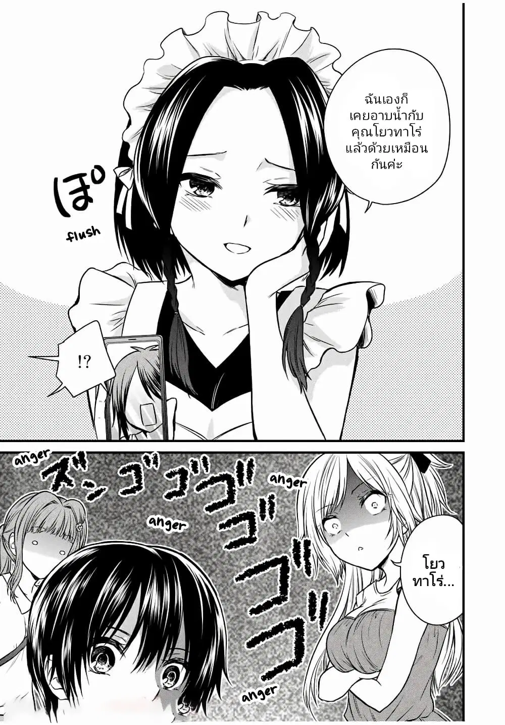 Ojousama no Shimobe ตอนที่ 65 — page 13 of 16