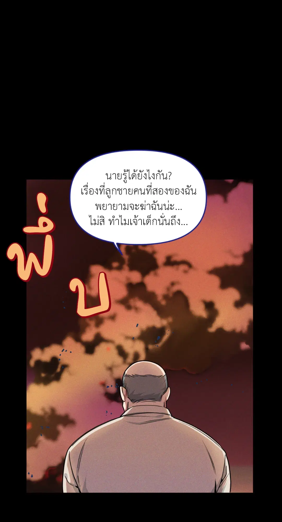Full Volume ตอนที่ 76.21 — page 6 of 65