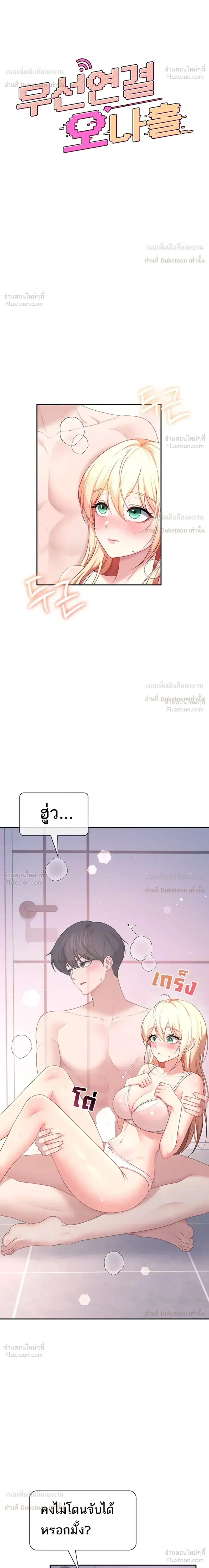 Wireless Touch ตอนที่ 111 — page 6 of 26