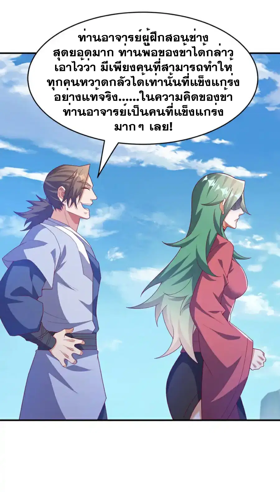 Wu Ni ตอนที่ 442 — page 21 of 38