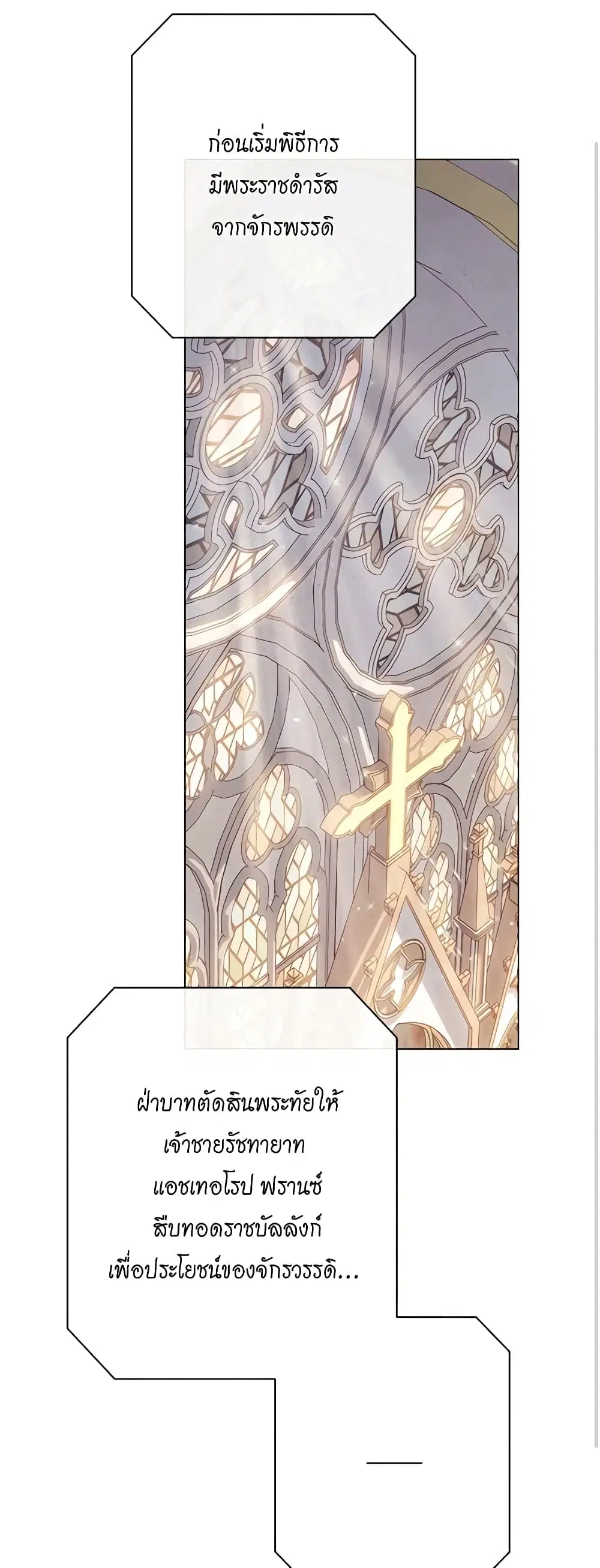 The Villainess Turns the Hourglass ตอนที่ 124 — page 14 of 55