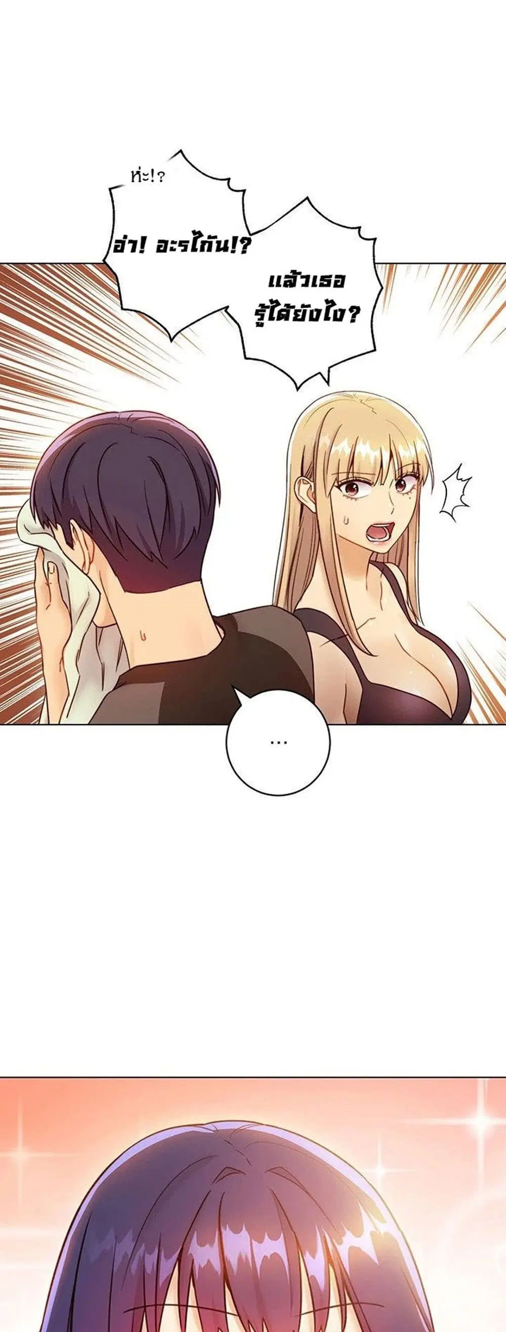 Stepmother Friends ตอนที่ 41 — page 2 of 50