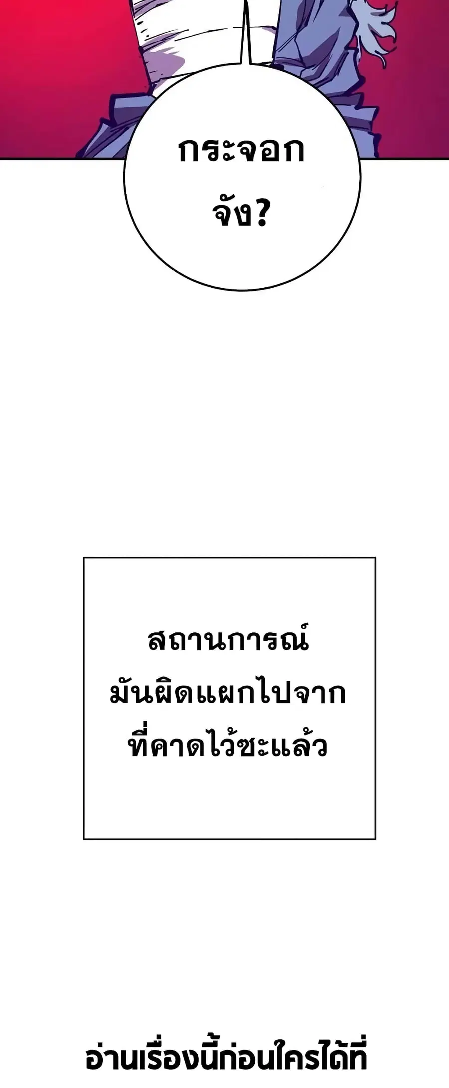 The Player ตอนที่ 103 — page 79 of 80