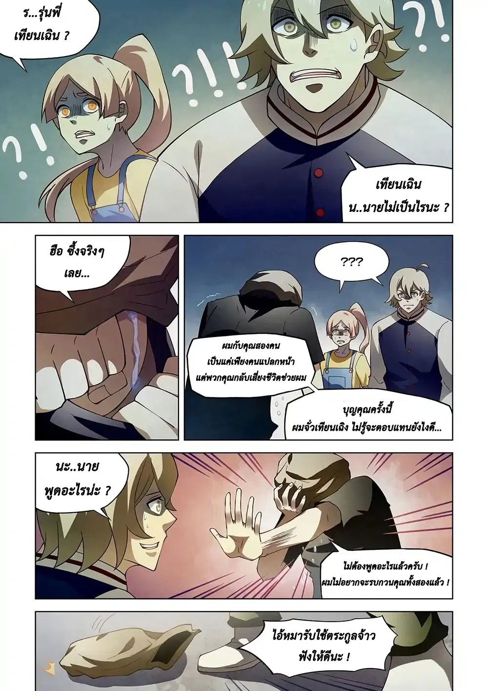 The Last Human ตอนที่ 119 — page 17 of 19