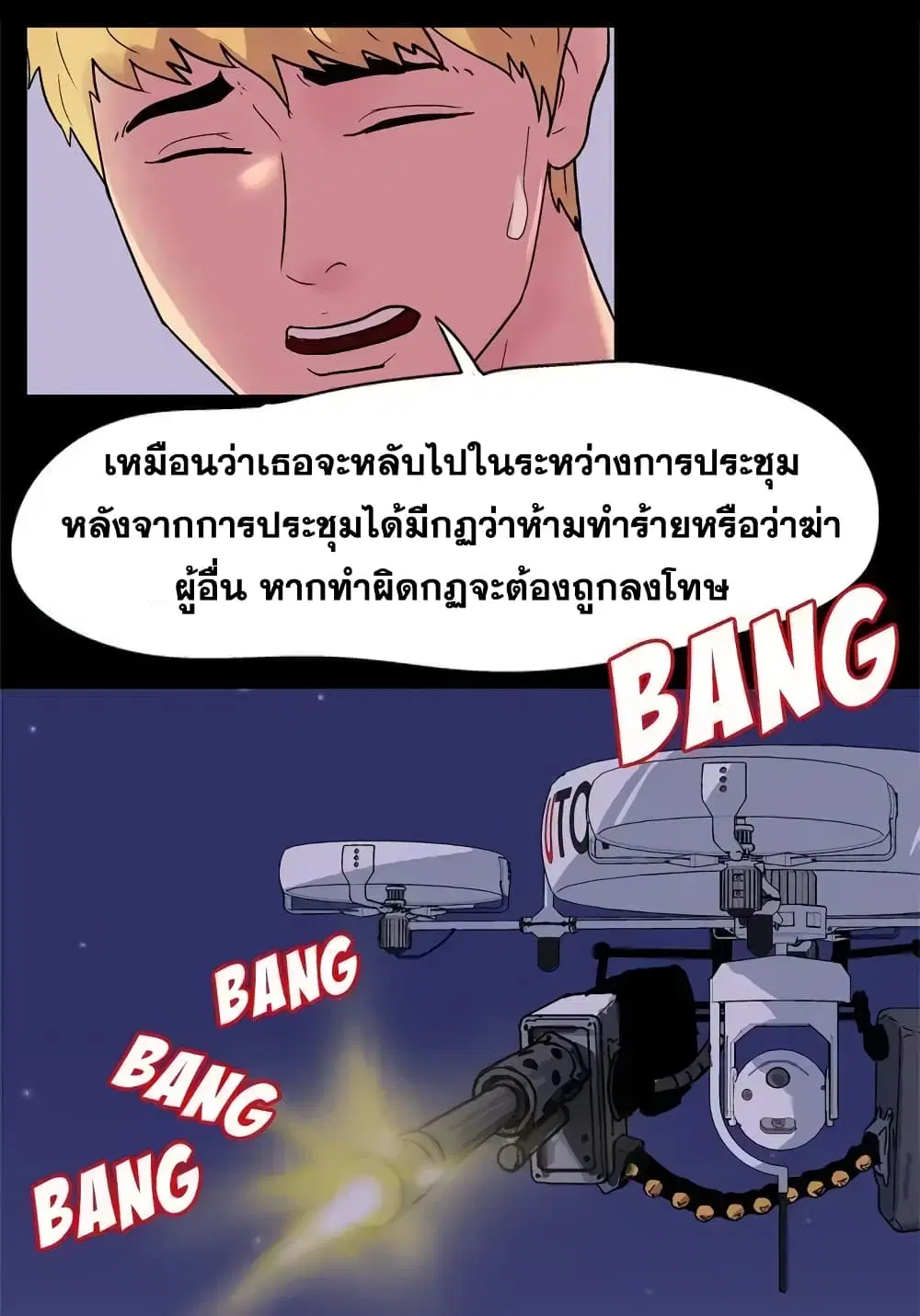 Project Utopia ตอนที่ 35 — page 44 of 71