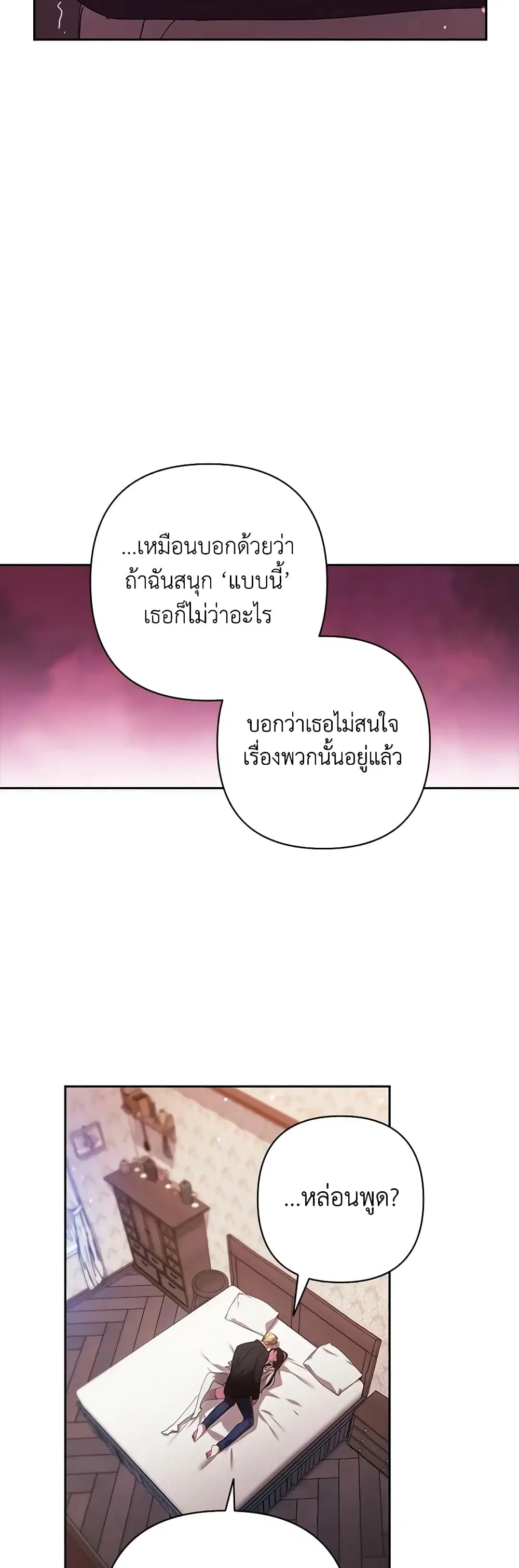 The Broken Ring – This Marriage Will Fail Anyway ตอนที่ 52 — page 34 of 46