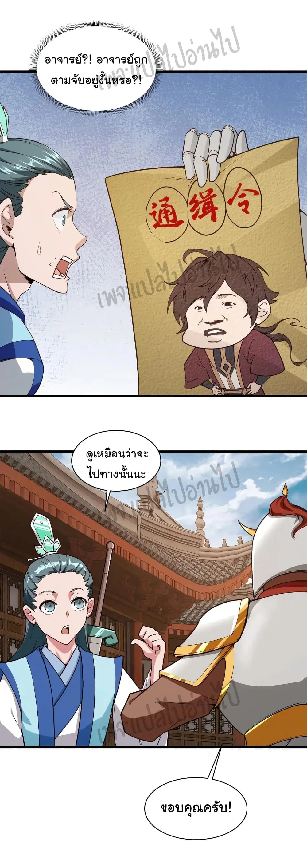 Super Harem Card ตอนที่ 108 — page 27 of 33