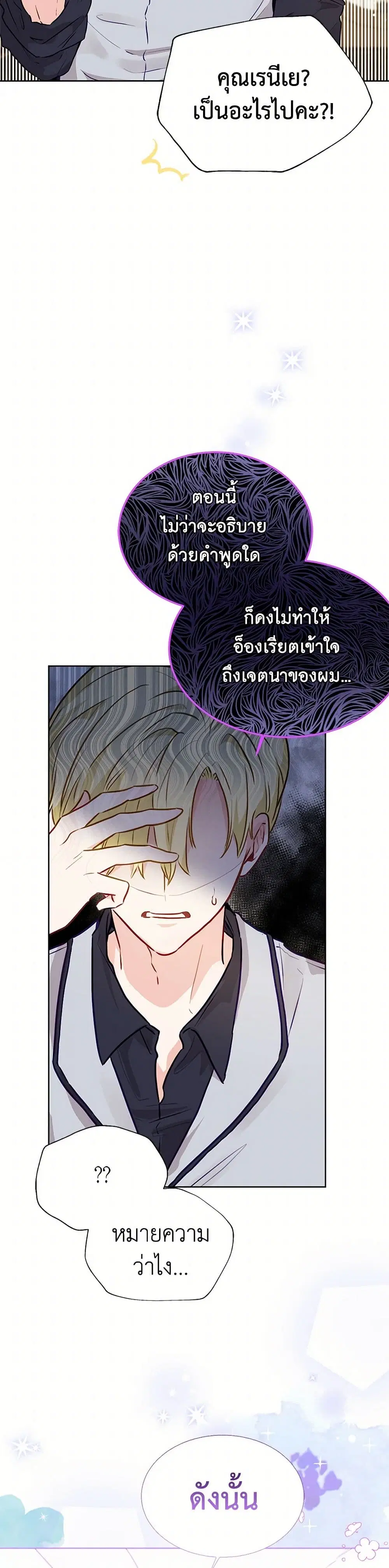 Stealing the Lady’s Heart ตอนที่ 11 — page 31 of 36