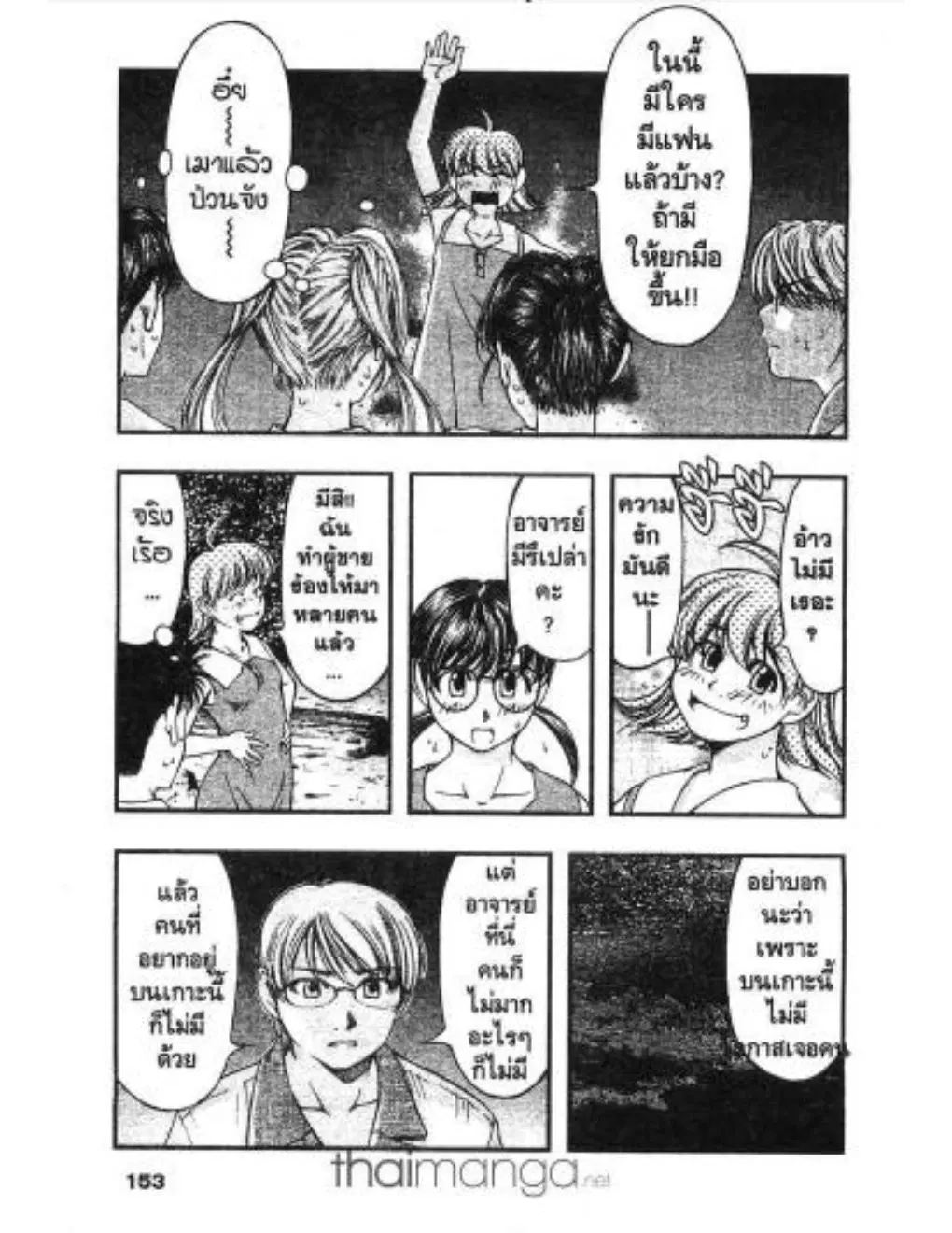 Umi no Misaki ตอนที่ 17 — page 7 of 20