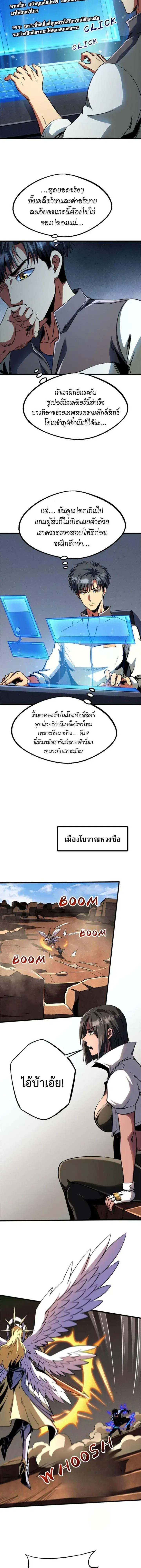 Super God Gene ตอนที่ 283 — page 2 of 11