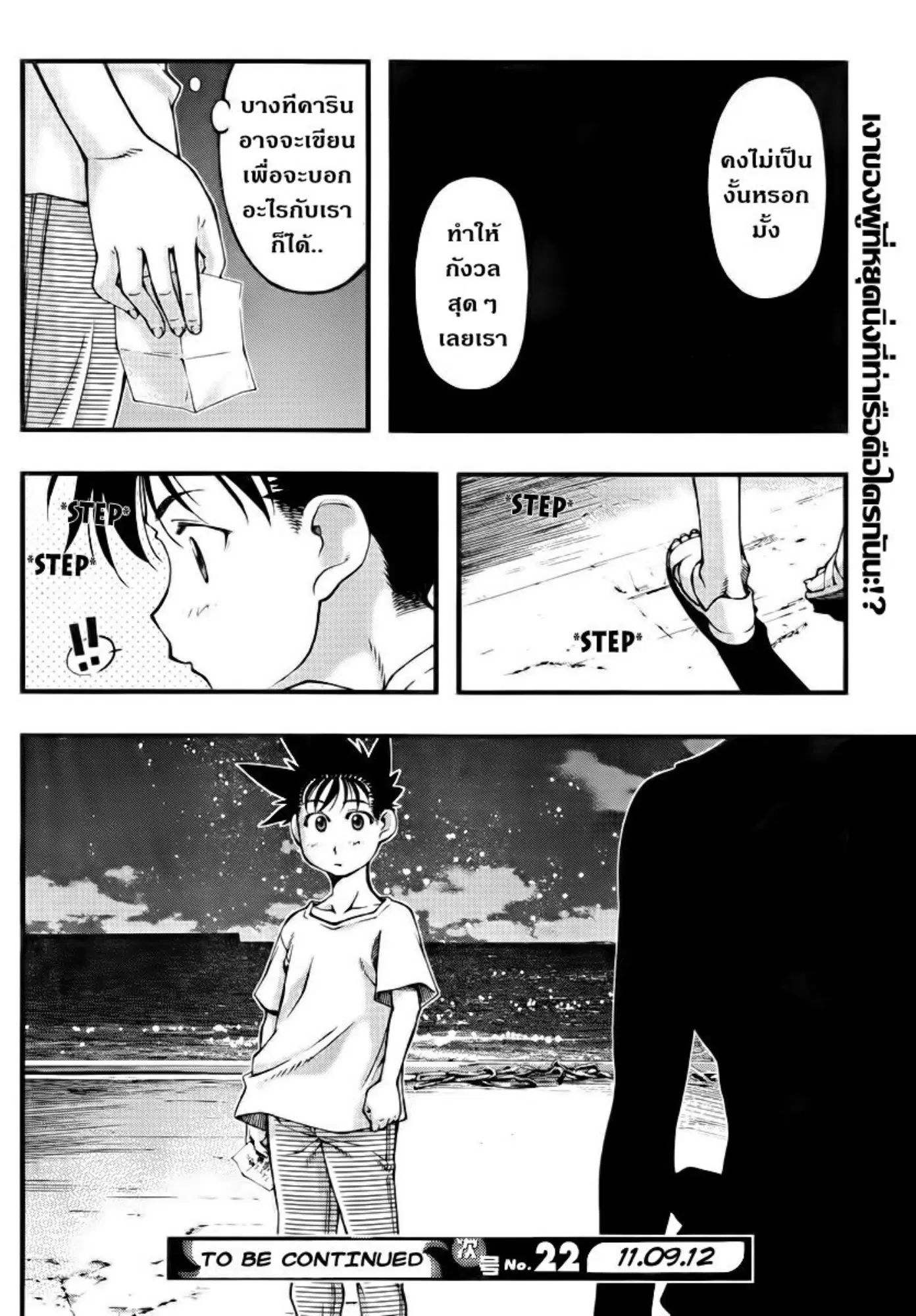 Umi no Misaki ตอนที่ 105 — page 20 of 20