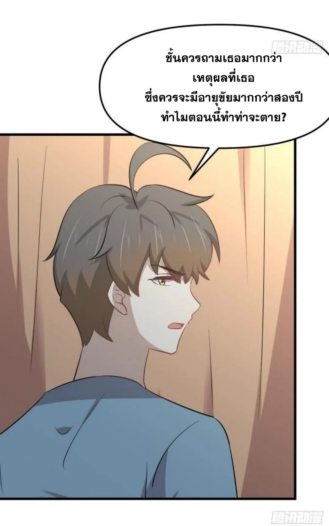 Immortal Swordsman in the Reverse World ตอนที่ 270 — page 31 of 51