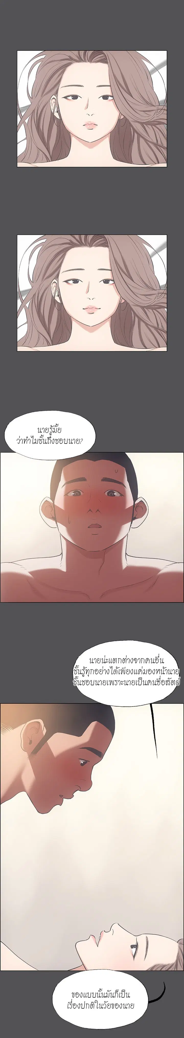 Summer Vacation ตอนที่ 37 — page 10 of 16