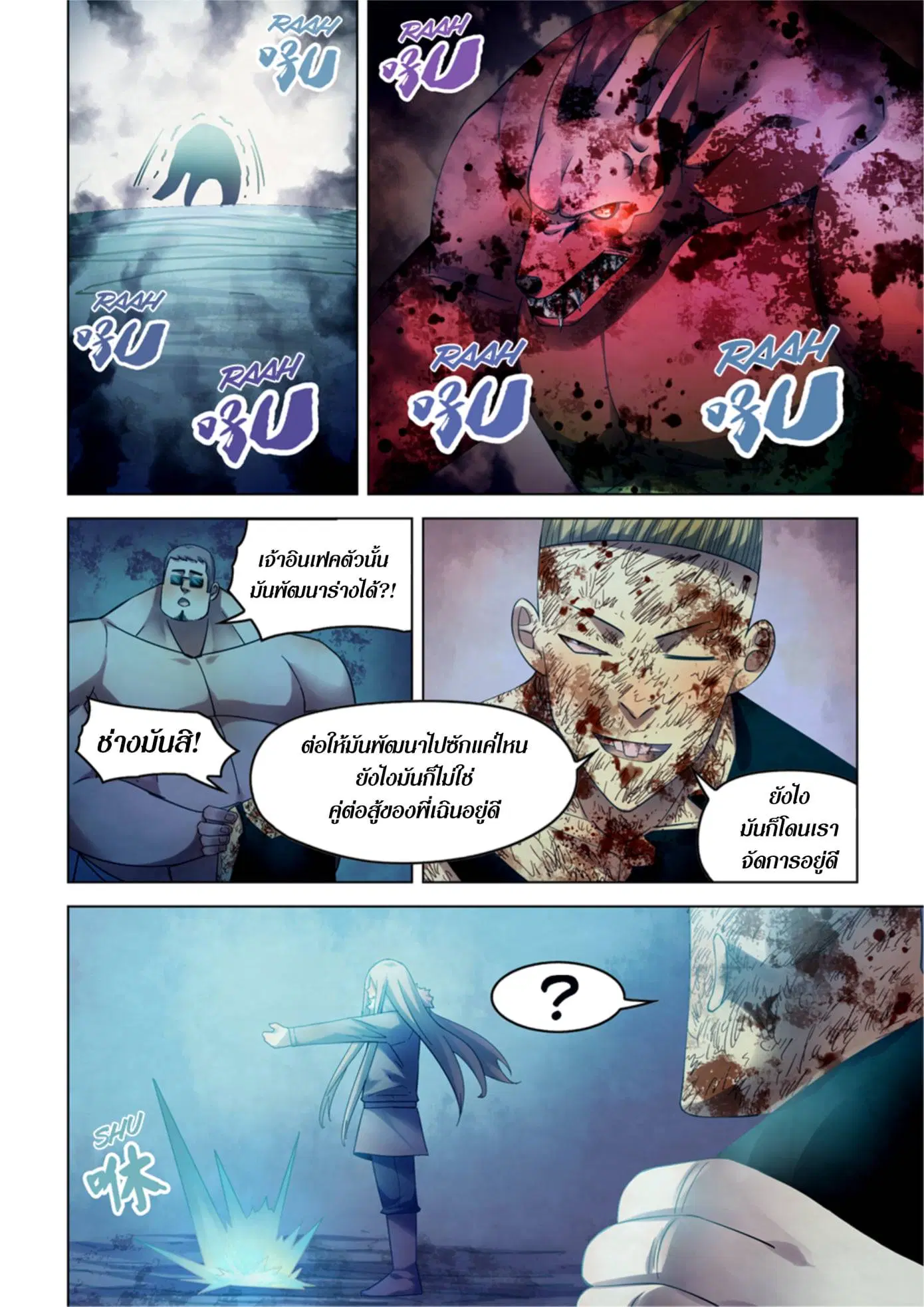 The Last Human ตอนที่ 316.32 — page 59 of 78