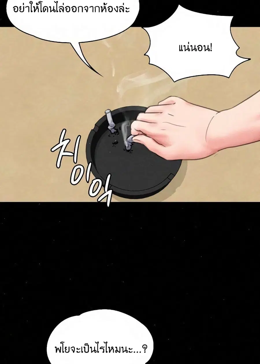 Queen Bee ตอนที่ 82 — page 74 of 97