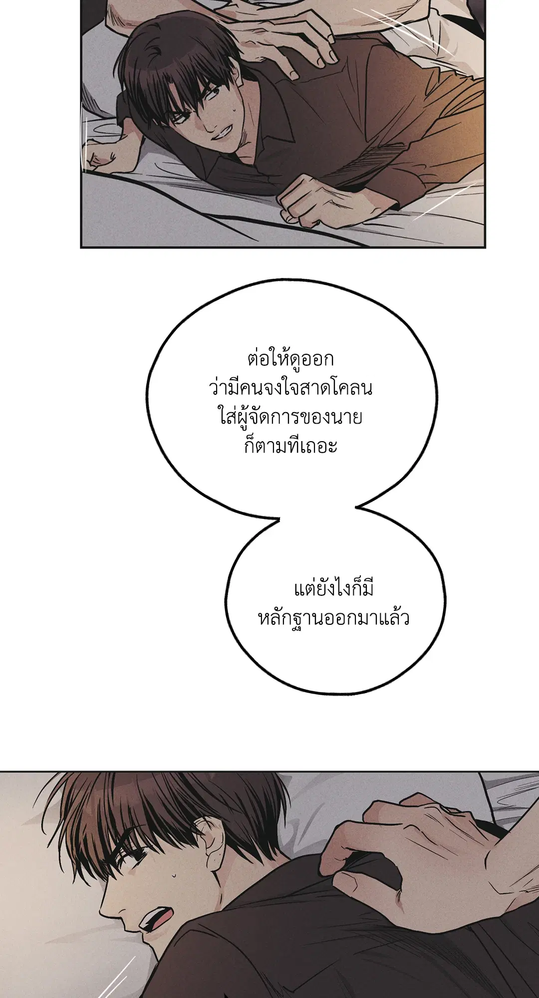 PAYBACK ตอนที่ 51 — page 79 of 85