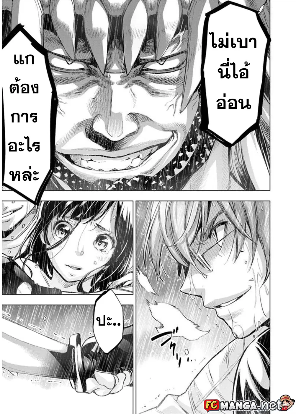 Ingoshima ตอนที่ 106 — page 5 of 12