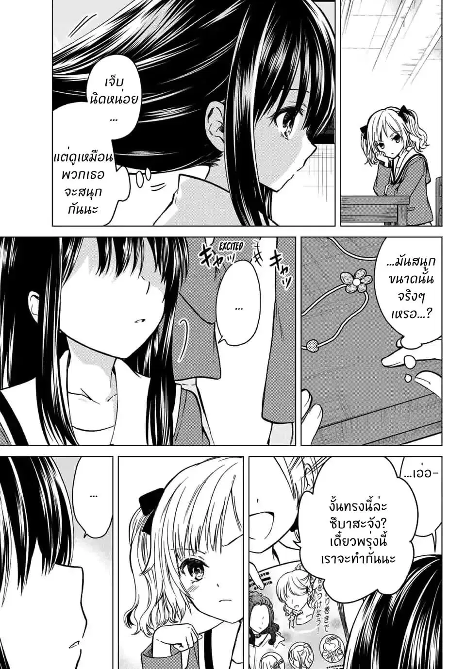 Ojousama no Shimobe ตอนที่ 24 — page 8 of 18