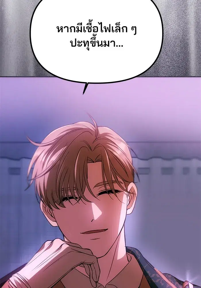 One Husband is Enough – เกมรักจับสามี ตอนที่ 20 — page 7 of 157