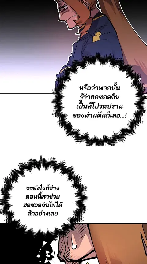 The Player ตอนที่ 18 — page 68 of 116