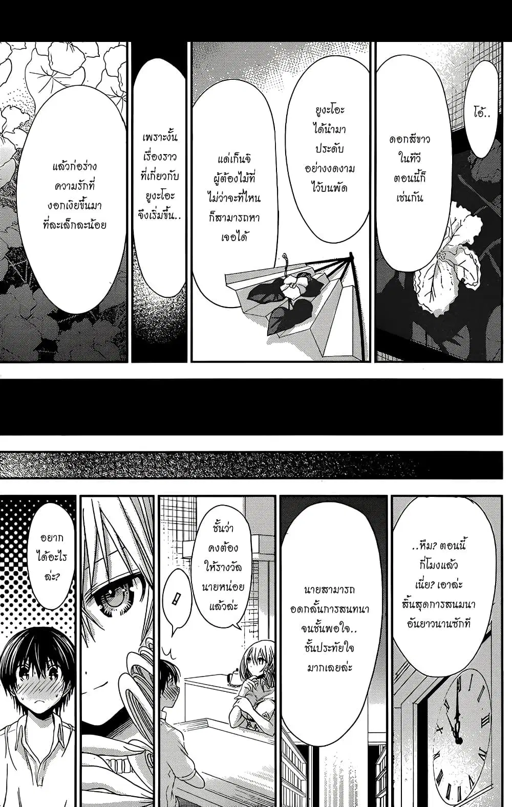 Minamoto-kun Monogatari ตอนที่ 144 — page 5 of 9