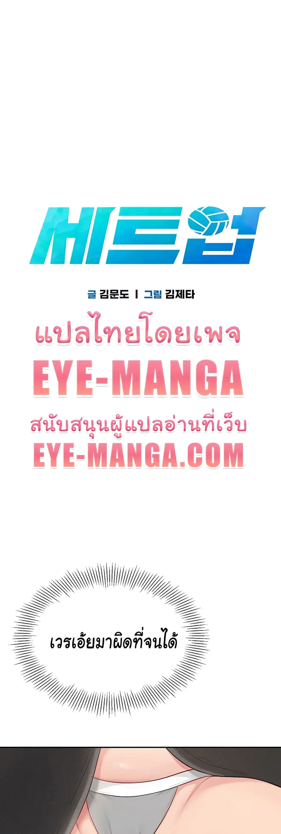 Set Up ตอนที่ 18 — page 3 of 51