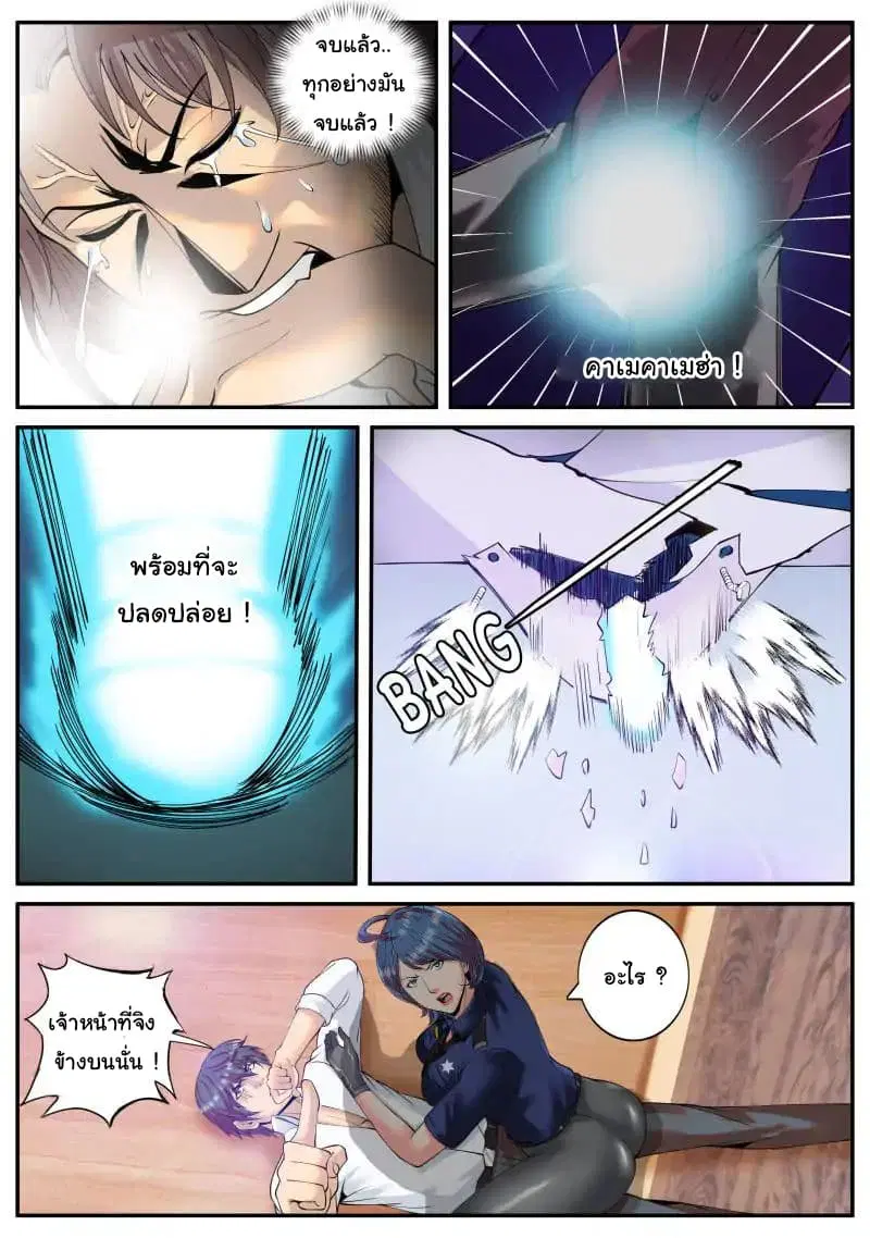 The Superb Captain in the City ตอนที่ 45 — page 6 of 20