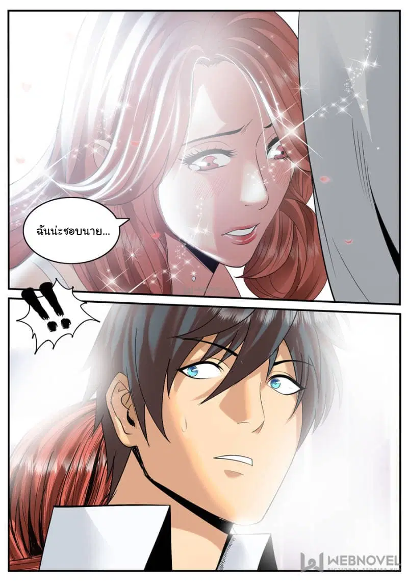 The Superb Captain in the City ตอนที่ 123 — page 6 of 15
