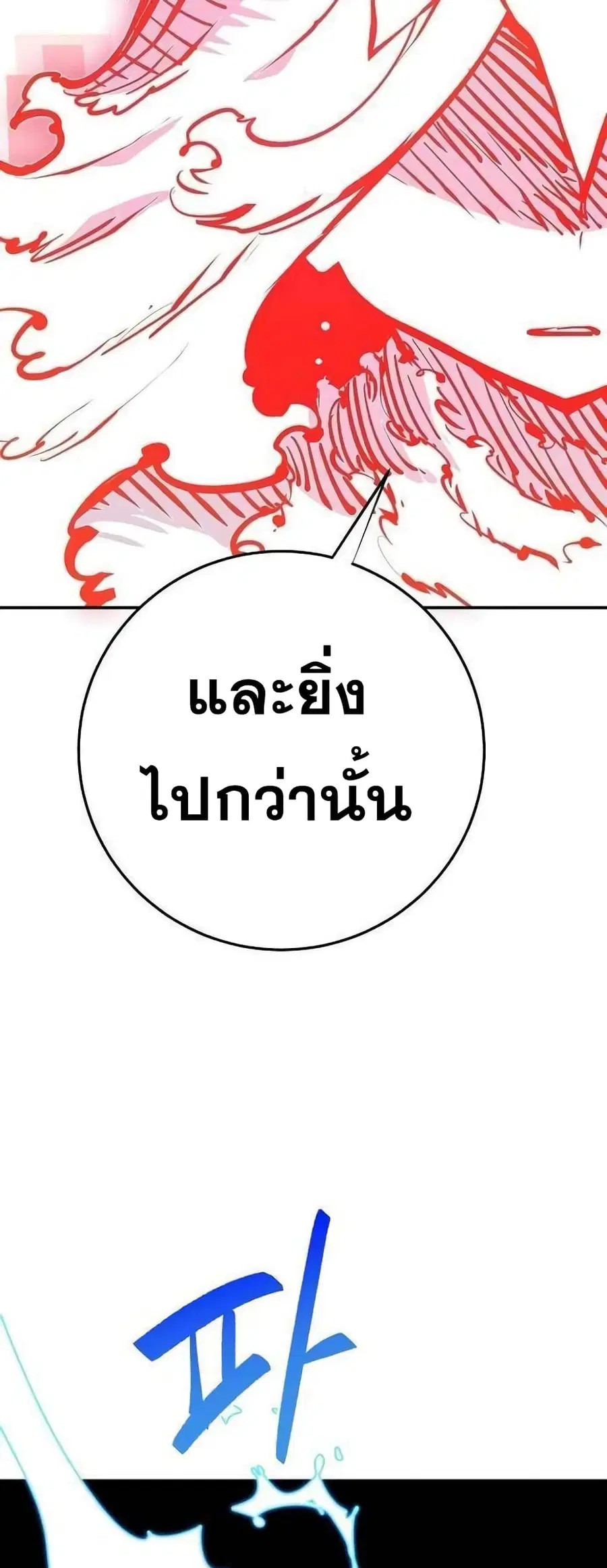 The Player ตอนที่ 118 — page 62 of 79