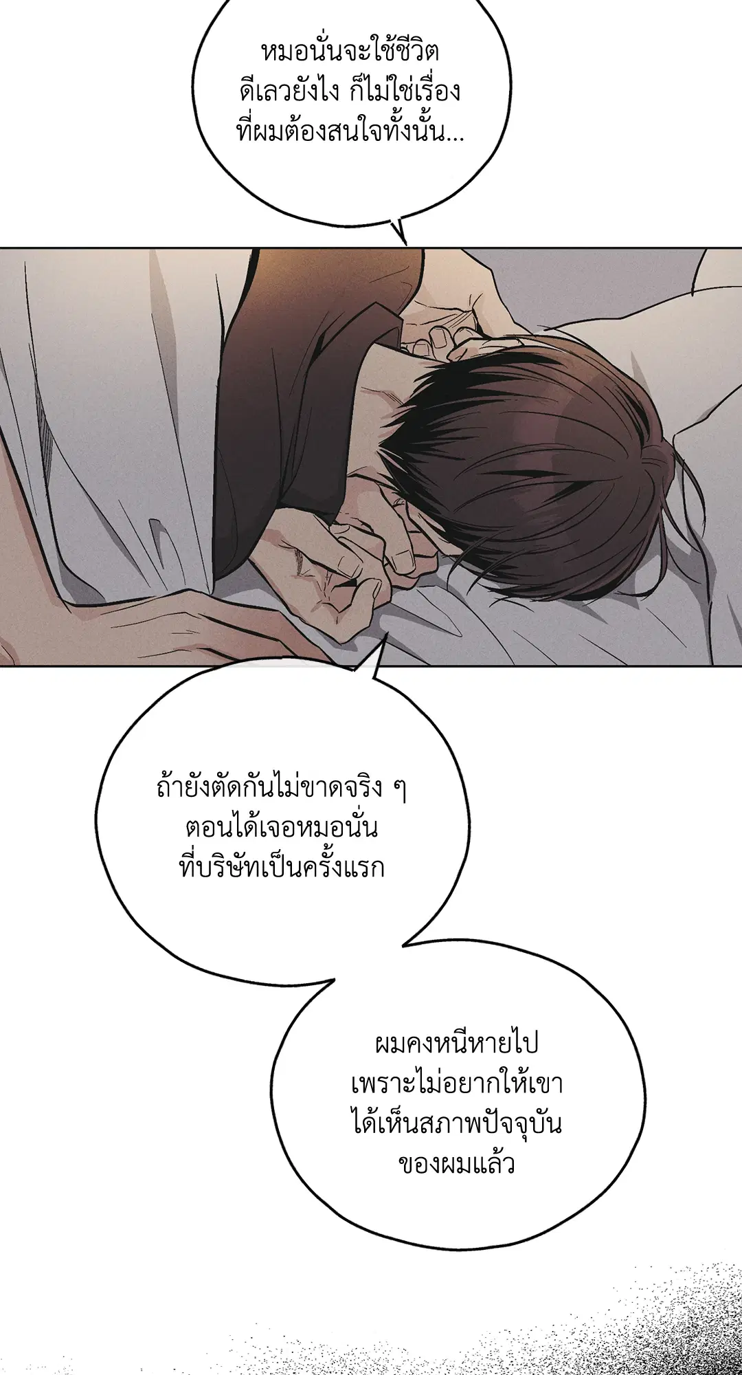 PAYBACK ตอนที่ 52 — page 25 of 90