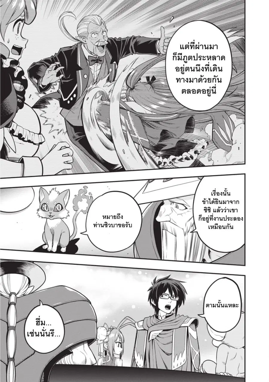 Konjiki no Moji Tsukai – Yuusha Yonin ni Makikomareta Unique Cheat ตอนที่ 104 — page 3 of 25