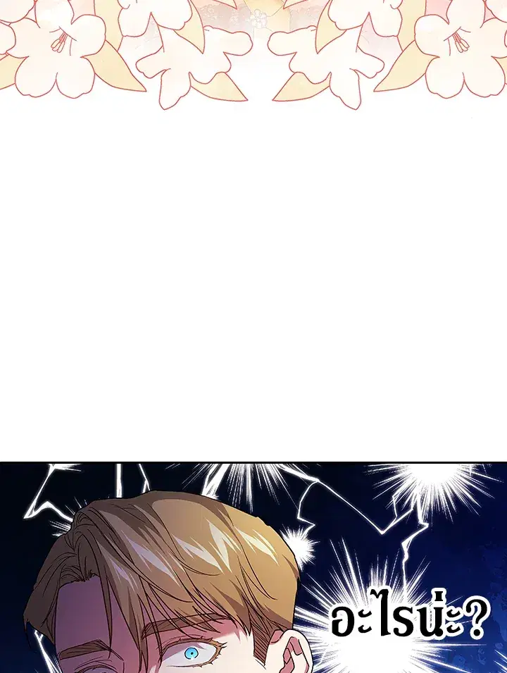 The Broken Ring – This Marriage Will Fail Anyway ตอนที่ 25 — page 9 of 98