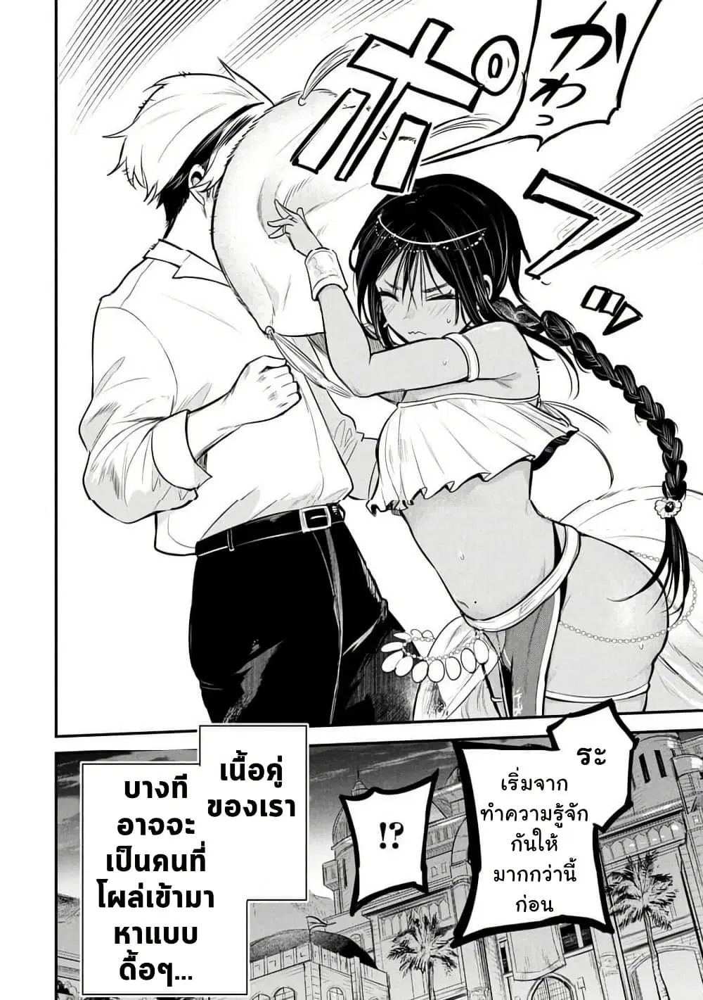 Sun-ouji wa Tsuma ni Naritai ตอนที่ 1 — page 36 of 37