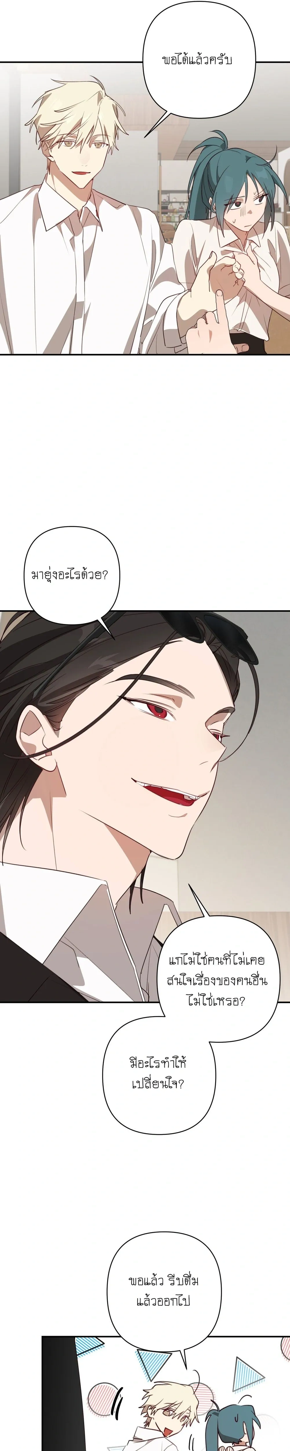 Eternal Love: The Angel and the Succubus – รักนิรันดร์…ท่านเทวดากับยัยซัคคิวบัส ตอนที่ 3 — page 19 of 24