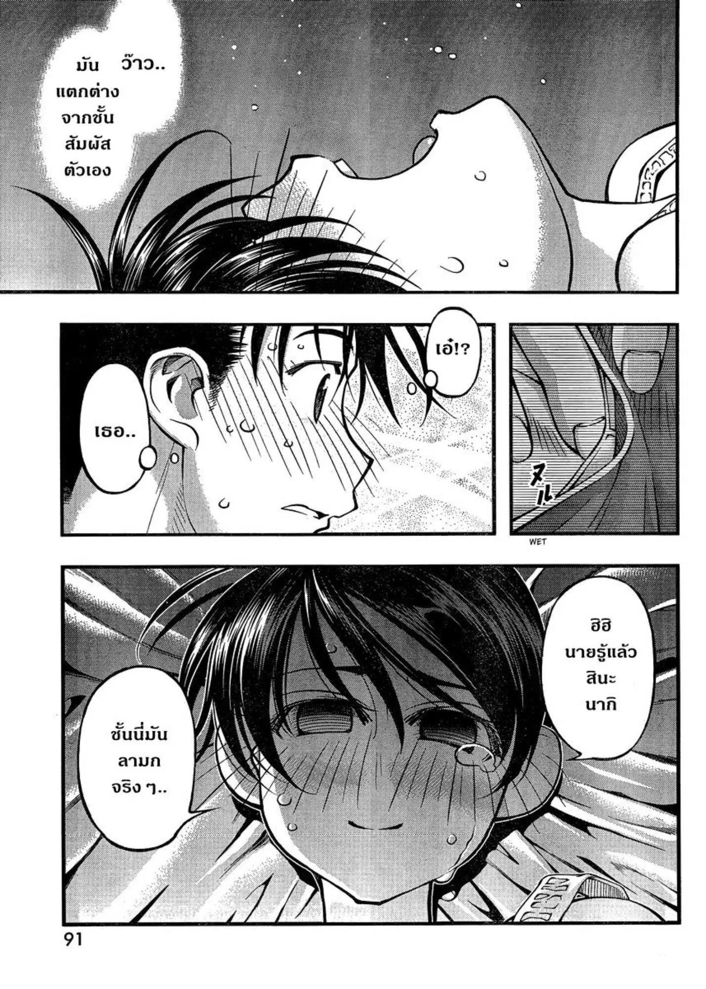 Umi no Misaki ตอนที่ 84 — page 15 of 20