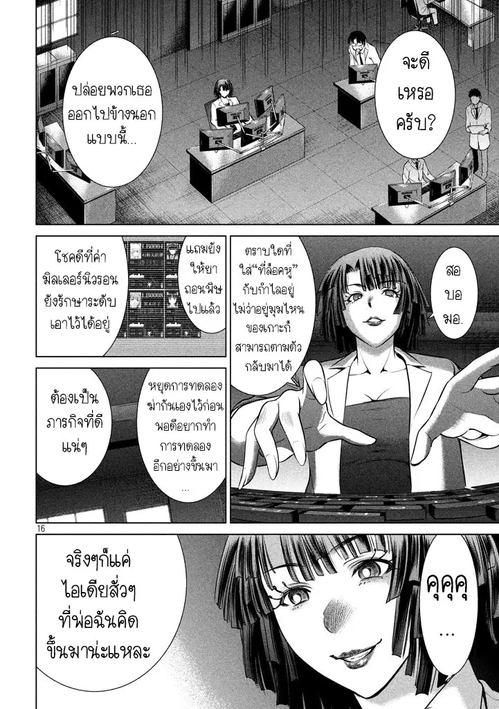 Satanophany ตอนที่ 29 — page 15 of 20