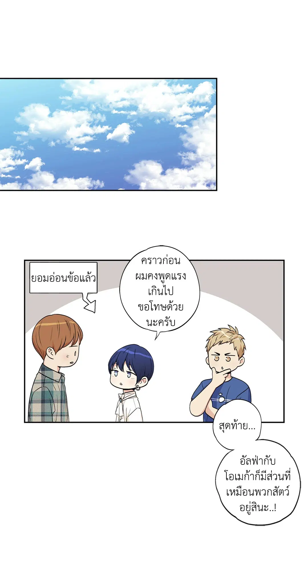 Love is an Illusion! – ซูเปอร์สตาร์ ตอนที่ 45.22 — page 47 of 48