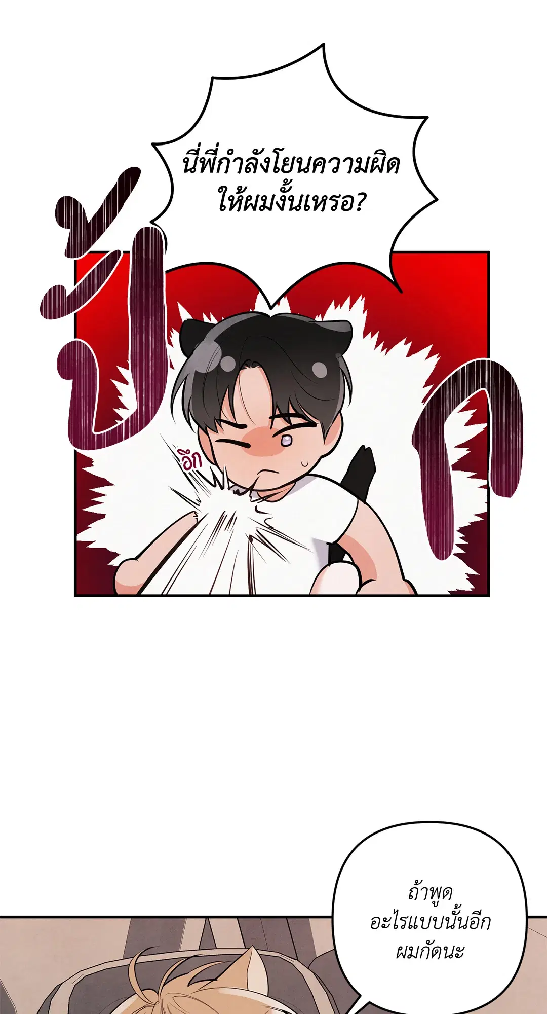 Roses and Champagne ตอนที่ 73.11 — page 52 of 55