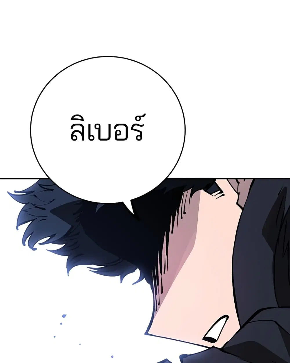 The Player ตอนที่ 43 — page 61 of 78