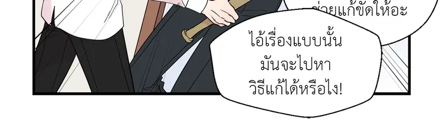 A Man of Virtue ตอนที่ 15 — page 17 of 52