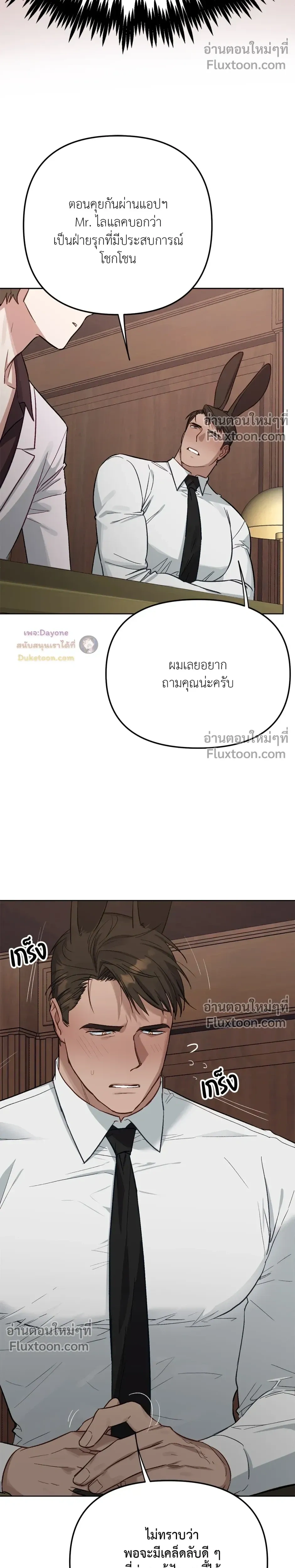 กระต่ายอย่างผม 3 วิก็ไม่ไหวแล้ว ! – I Can’t Even Last 3 Seconds! ตอนที่ 2 — page 26 of 28