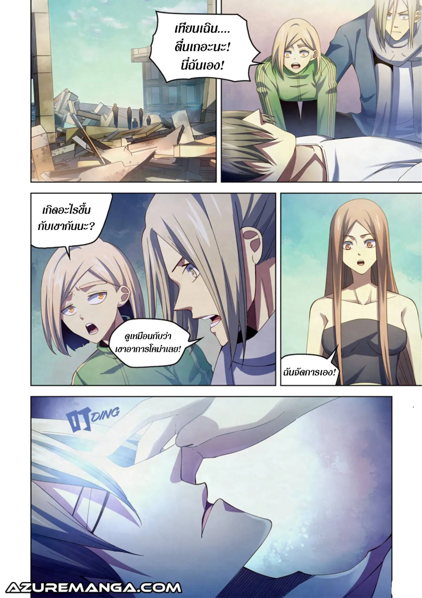 The Last Human ตอนที่ 379 — page 2 of 19