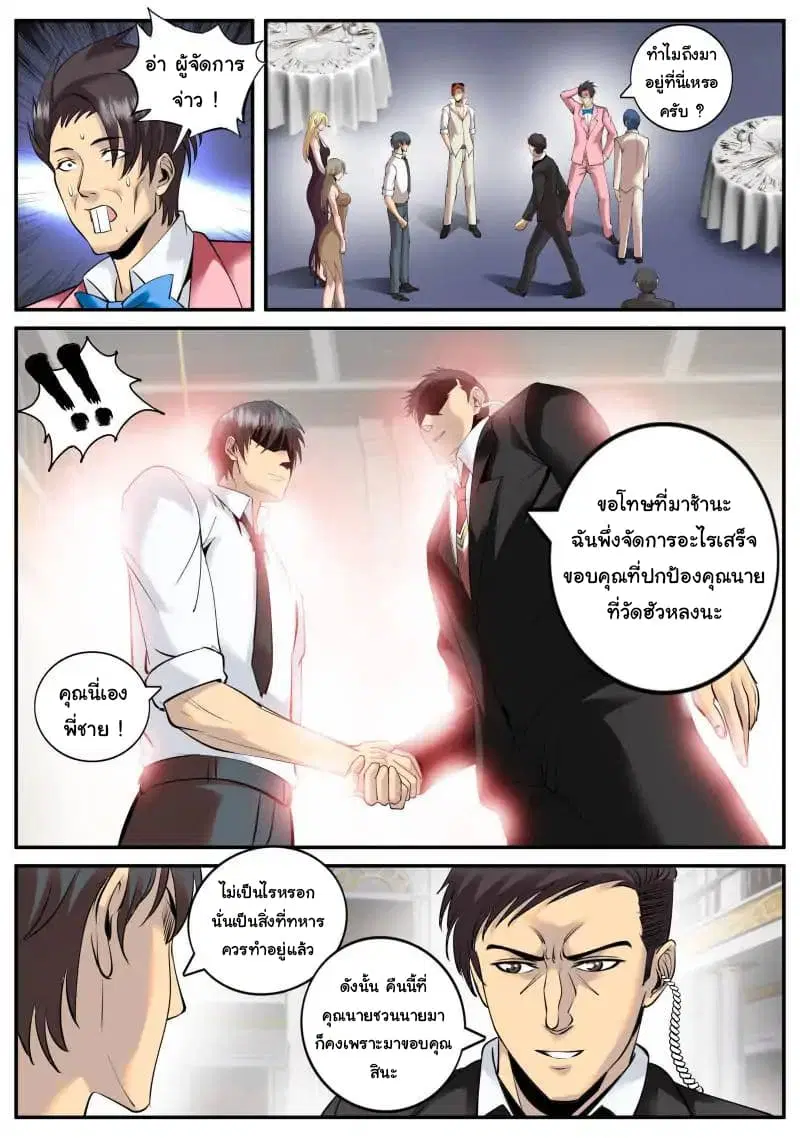 The Superb Captain in the City ตอนที่ 87 — page 8 of 14