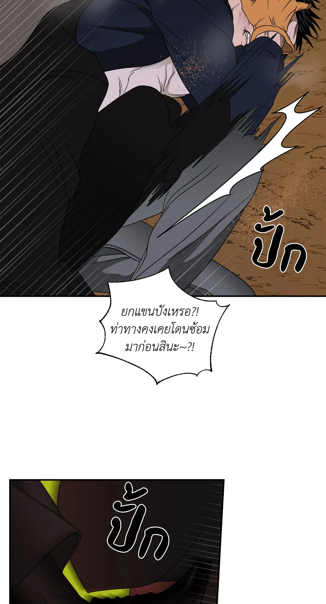 Shutline ตอนที่ 76 — page 3 of 44