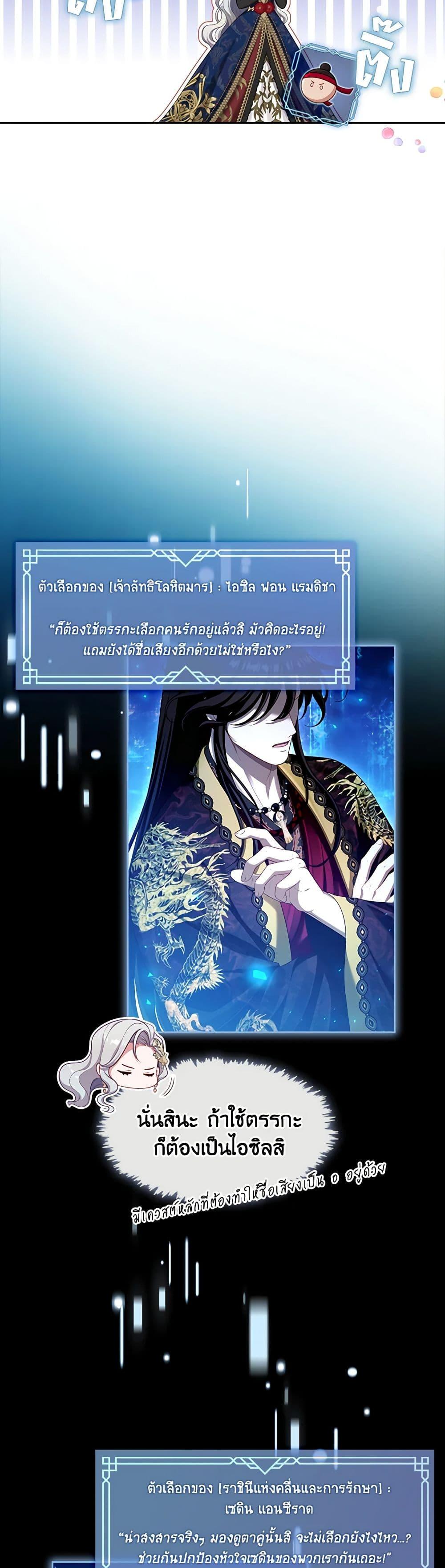 S-Class Hunter Doesn’t Want to Be a Villainous Princess ตอนที่ 36 — page 5 of 52