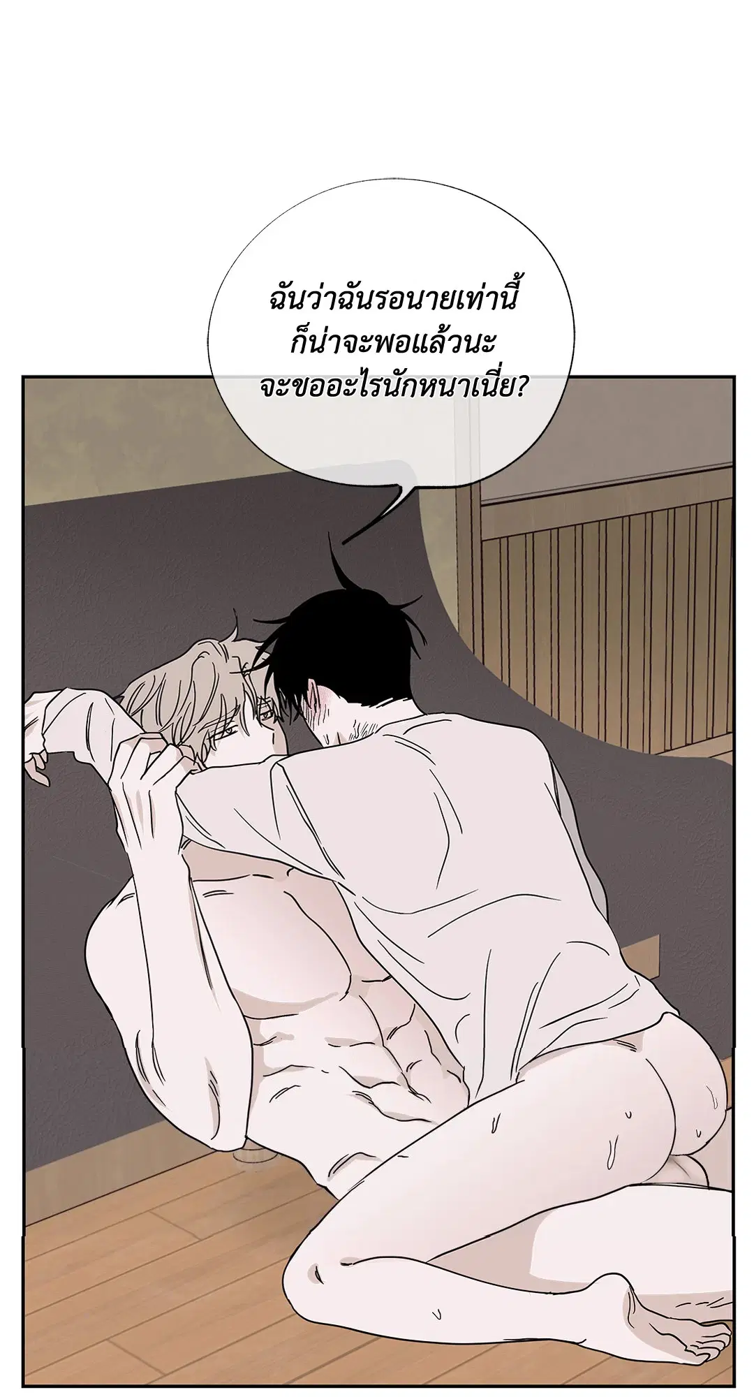 Low Tide in Twilight ตอนที่ 11 — page 41 of 56