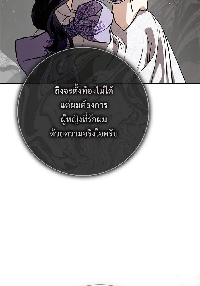 To My Husband’s Mistress ตอนที่ 109 — page 70 of 133