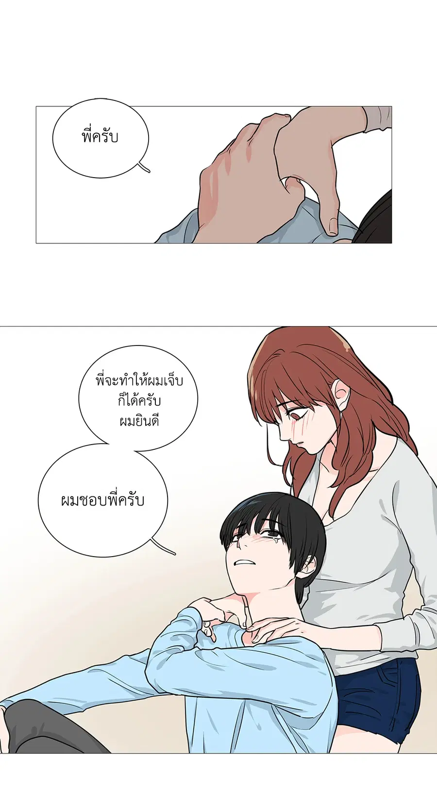 Sadistic Beauty ตอนที่ 23 — page 29 of 40